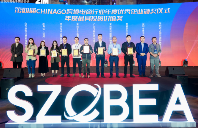 OgCloud荣获「ChinaGo跨境电商行业·年度最具投资价值奖」