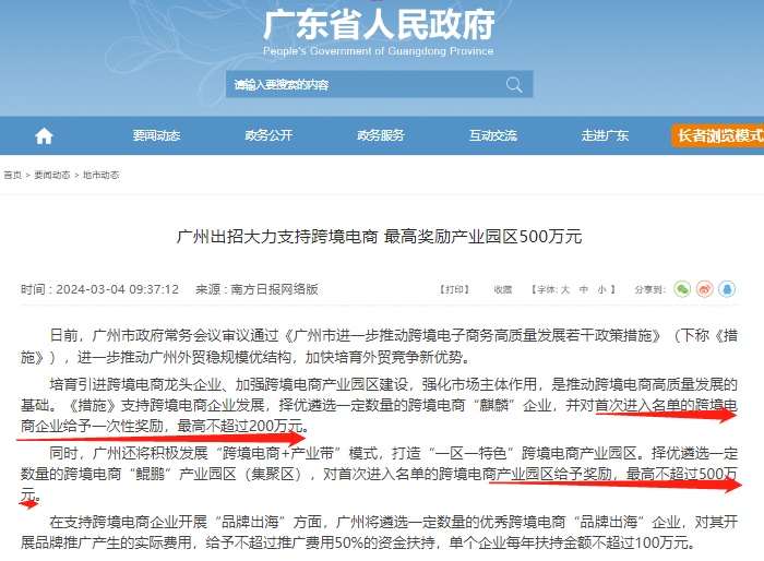 广州出台措施支持跨境电商 最高奖励企业200万元