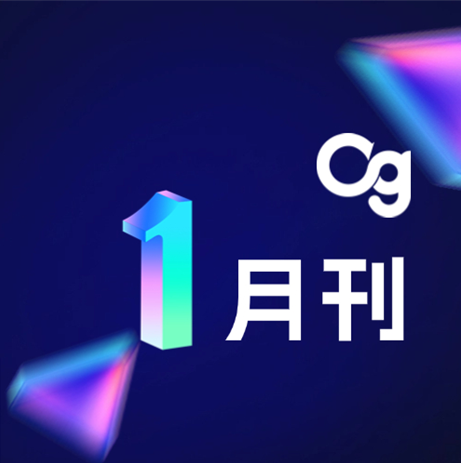 Og 1月刊 | 分公司乔迁、奖项荣誉、创新创业大赛