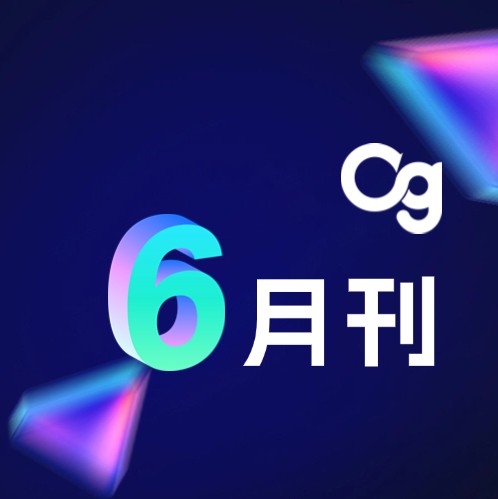 Og 6月刊 | 总部乔迁、校企交流、品牌活动
