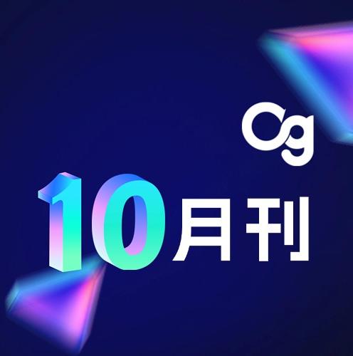Og 10月刊 | 香港喜获佳绩、OgPhone年终钜惠大放送