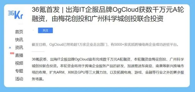 36kr报道.jpg