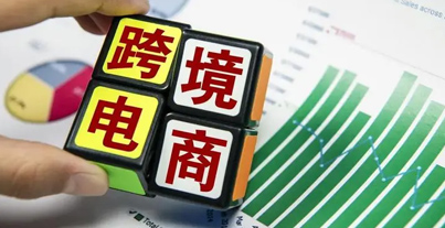 跨境电商.jpg