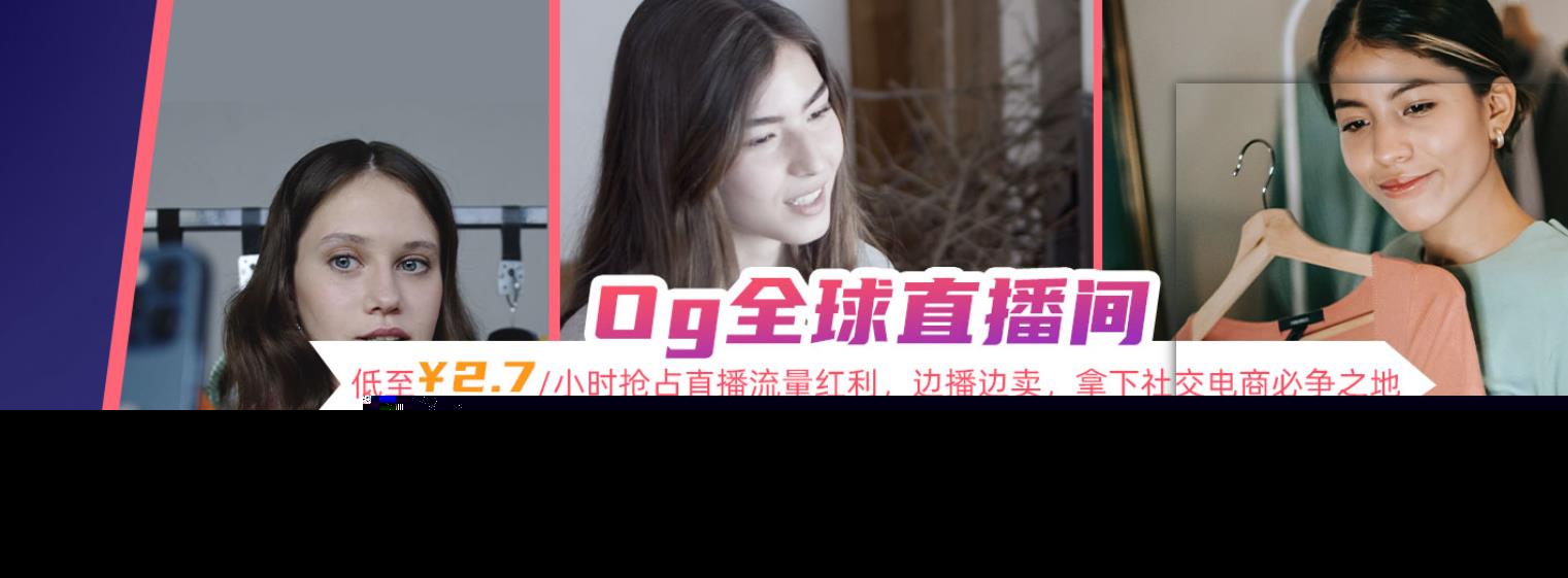 东南亚跨境直播2.jpg