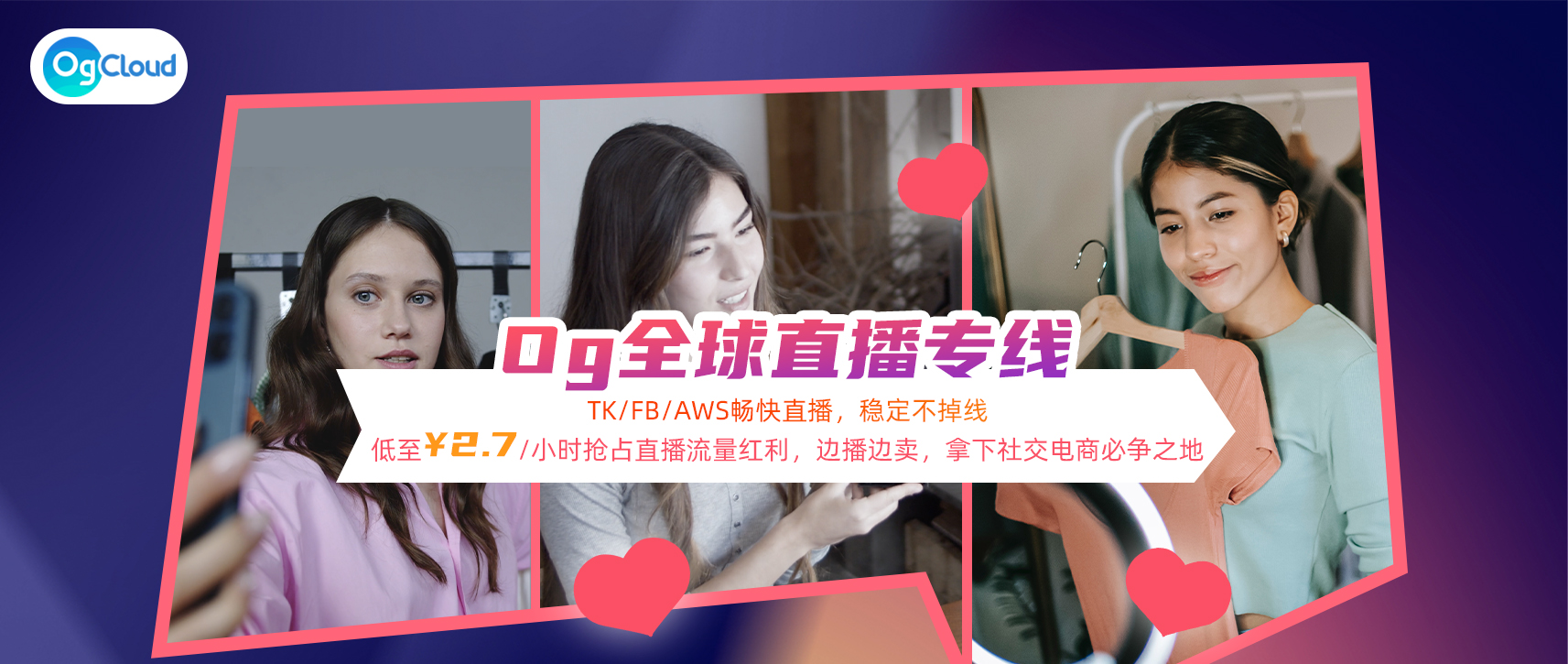 TikTok直播专线