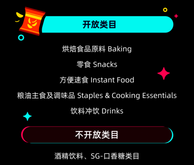 tk开放食品类目.png