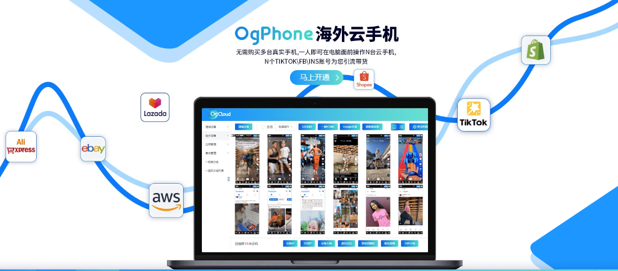 OgPhone海外云手机.png