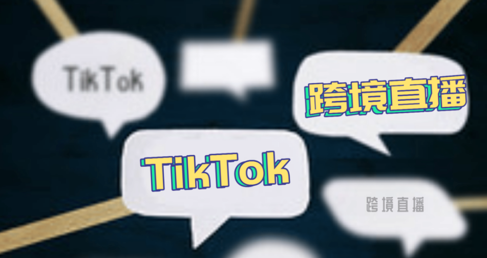 Tk直播效果.png