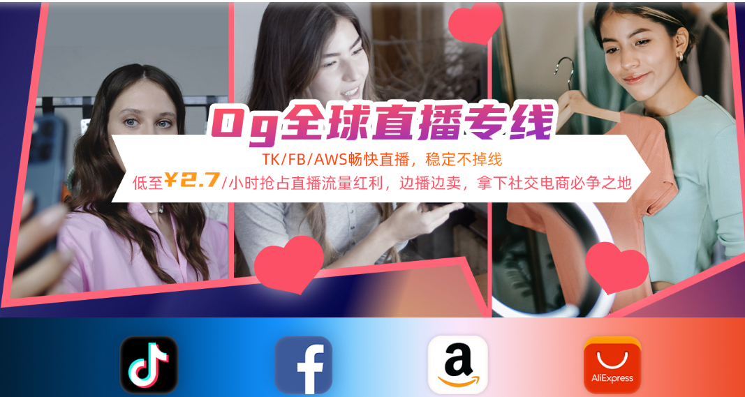 OgLive海外直播.png