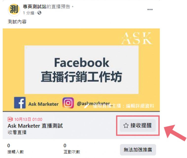Facebook直播推广活动页.png