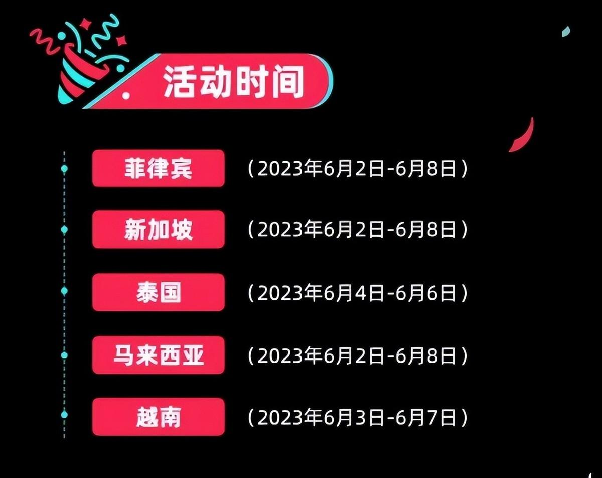 tiktok大促活动时间表.png