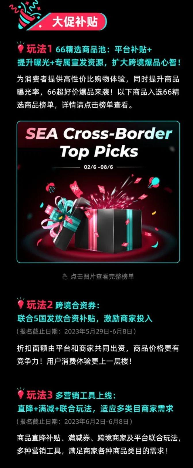 tiktok大促平台玩法.png