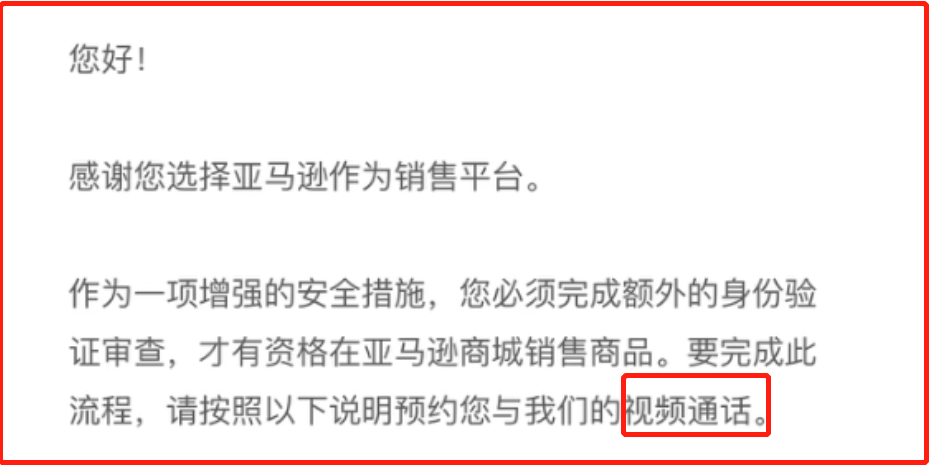 亚马逊账号视频验证图1.png