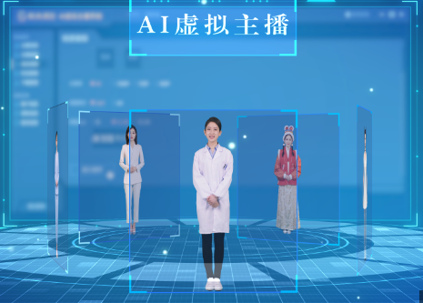 虚拟主播.png