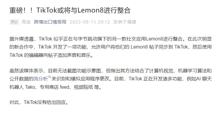 TikTok将与Lemon8进行整合1.jpg