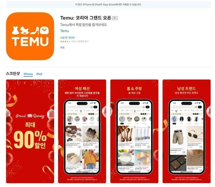 拼多多Temu首次跻身全球下载量前十3.png