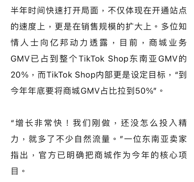 TikTok Shop计划年内商城GMV超75亿美元1.png