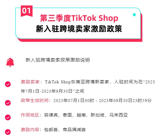 TikTok Shop在越南撒钱2.jpg