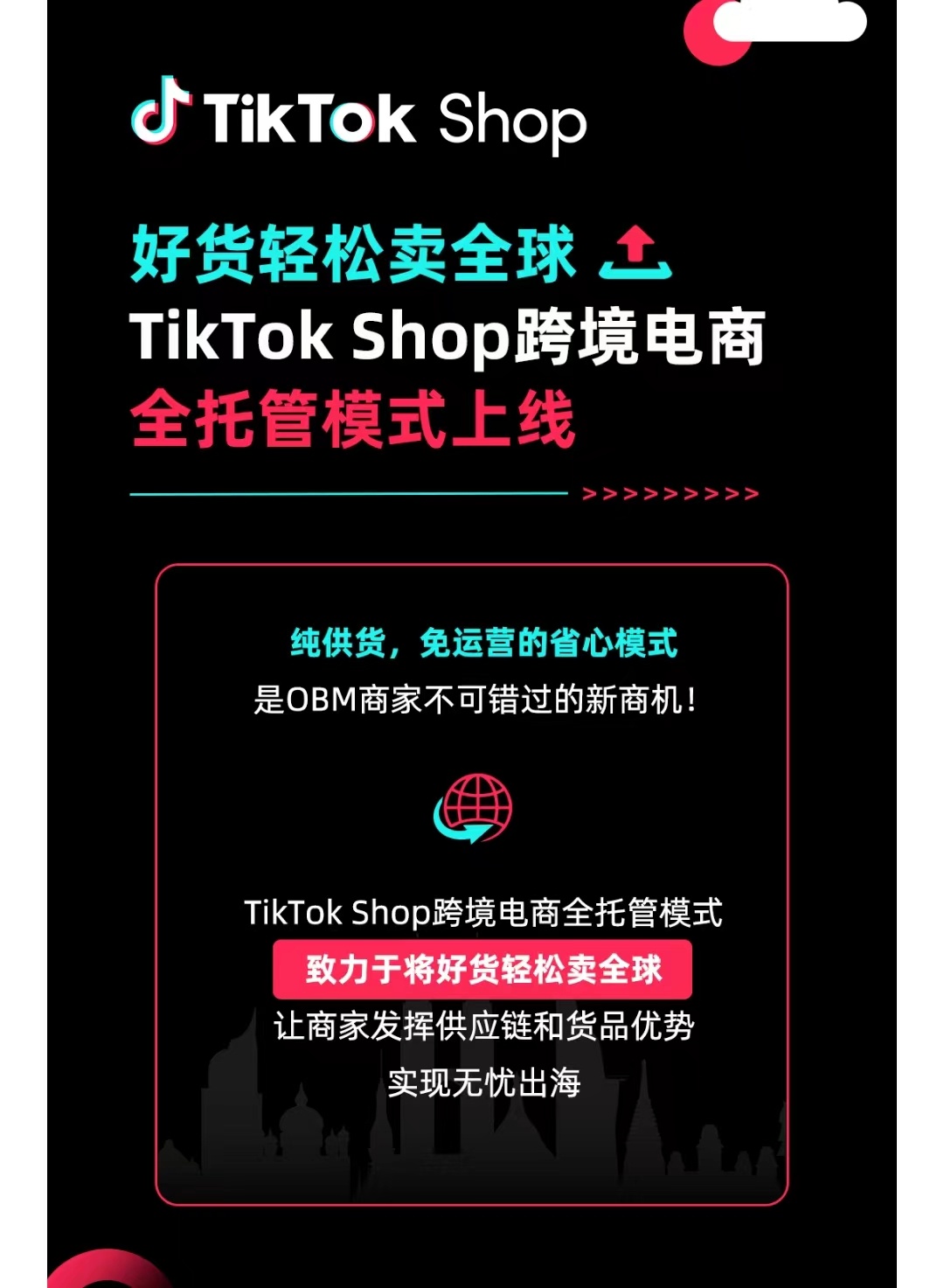 TikTok电商全力押注美国市场3.jpg