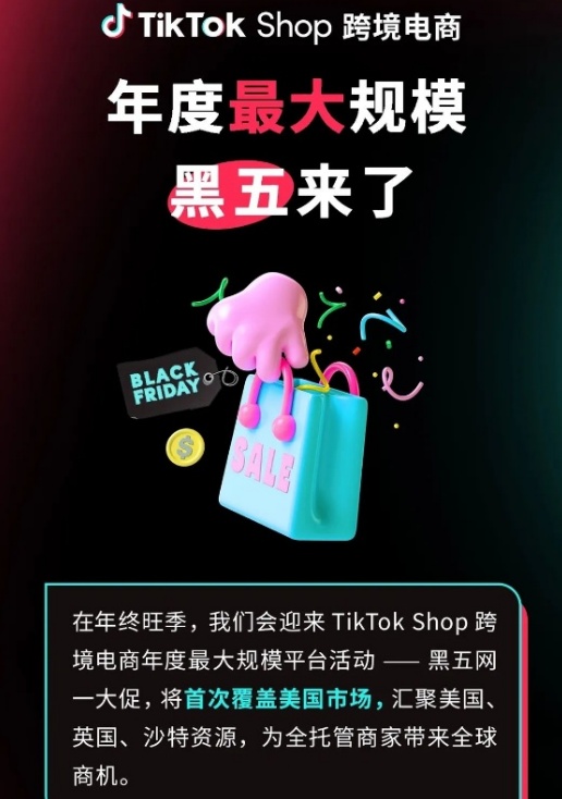 TikTok Shop英国3.jpg