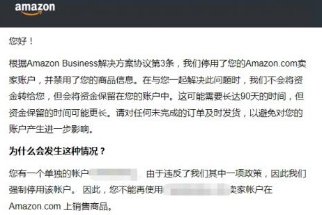 亚马逊封号2.jpg