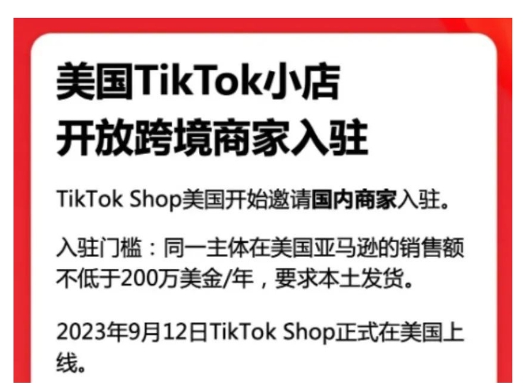 TikTok美国小店邀请国内卖家入驻1.png
