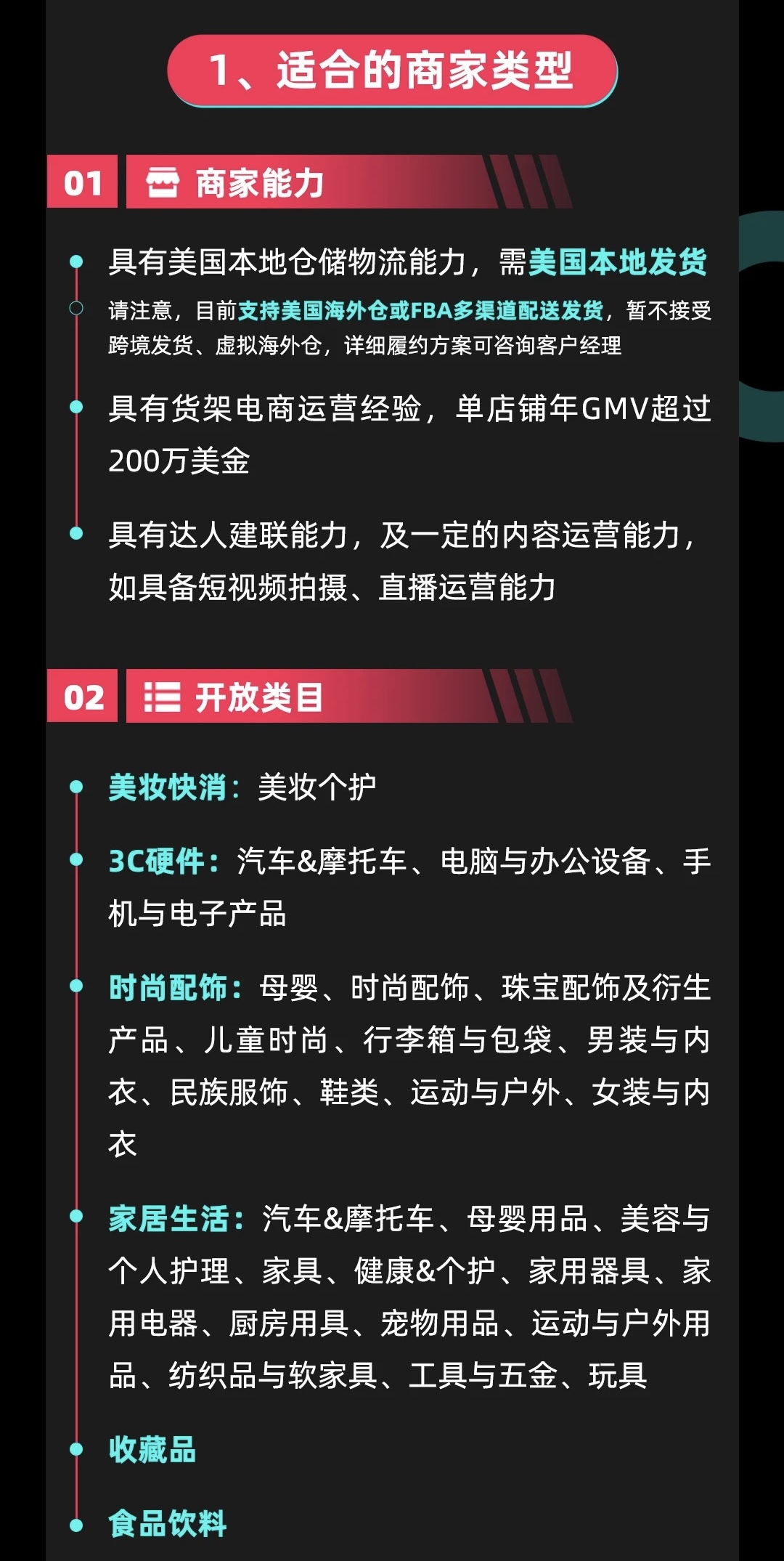 TikTok Shop跨境商家自运营模式2.jpg