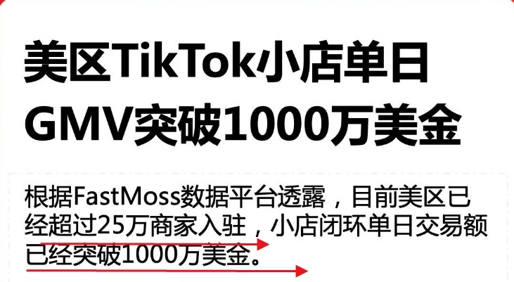 TikTok美国小店捷报传来1.jpg