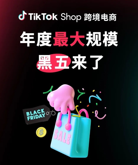 TikTok将于11月1日起实施新卖方结算政策2.jpg