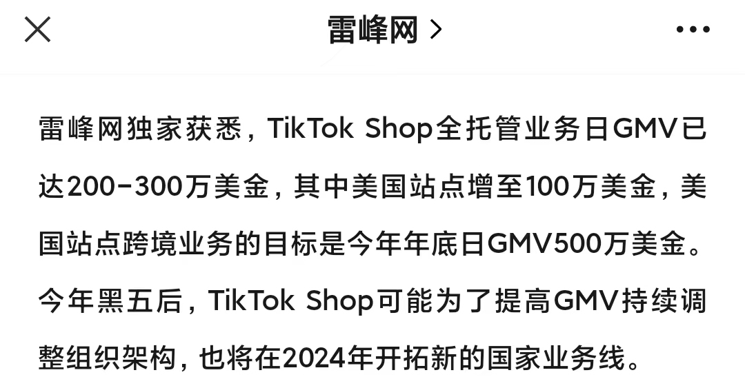 TikTok美国跨境GMV年底或将冲刺日均500万美金1.jpg