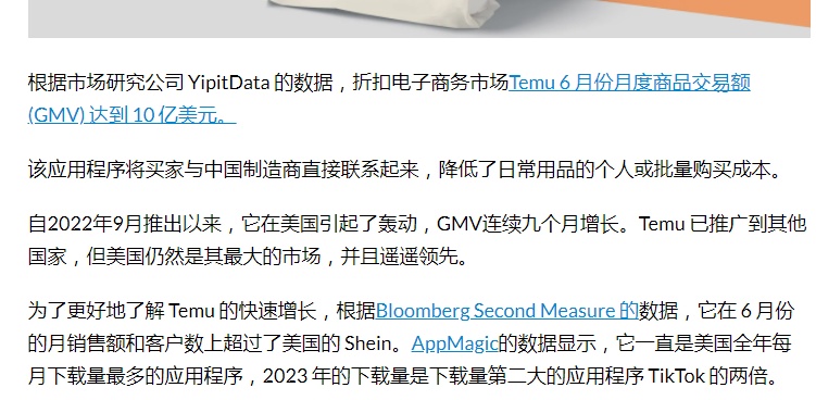 Temu月销售GMV已超10亿美元2.jpg