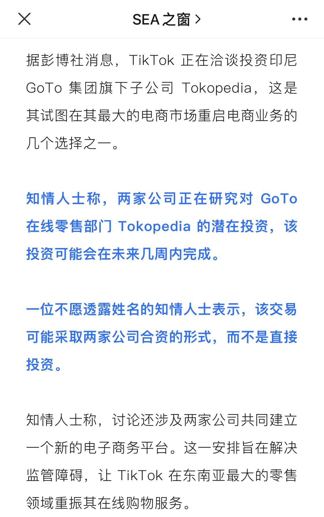 TikTok计划投资印尼最大电商平台Tokopedia1.jpg
