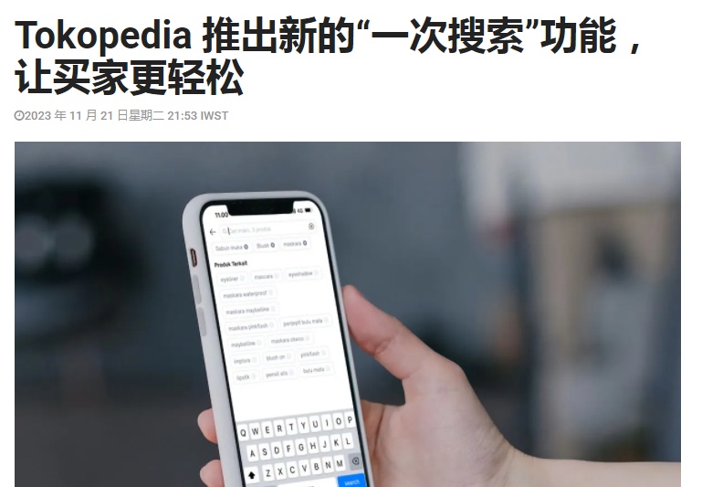 Tokopedia升级用户购物功能1.jpg