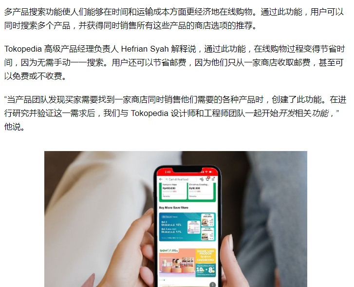 Tokopedia升级用户购物功能2.jpg