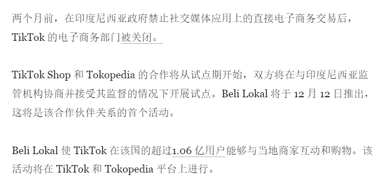 TikTok电商双12杀回印尼市场2.jpg