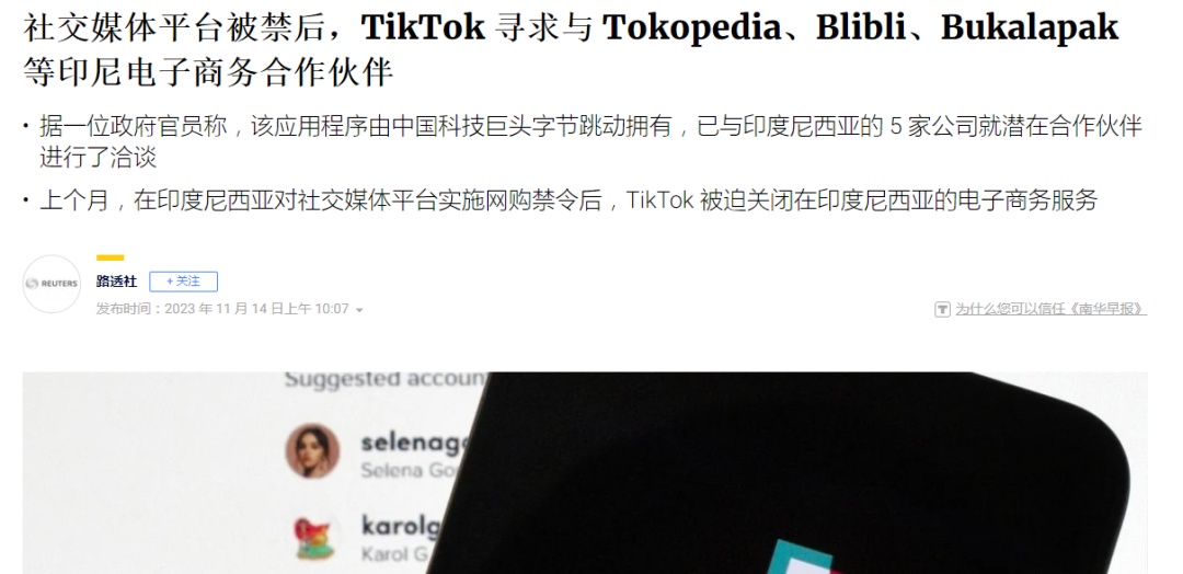 TikTok电商双12杀回印尼市场4.jpg