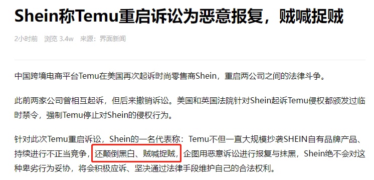 Temu在美国对Shein提起新诉讼3.jpg