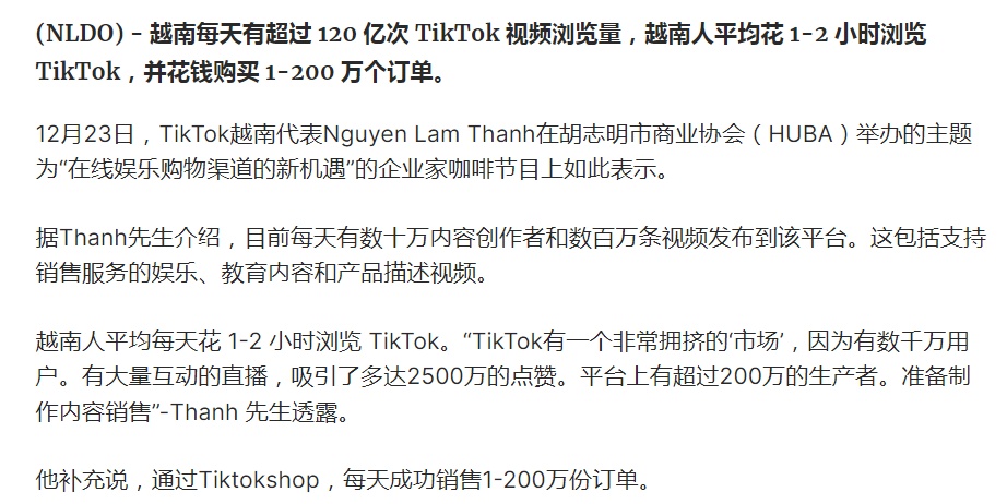 TikTok Shop在越南强势崛起1.jpg