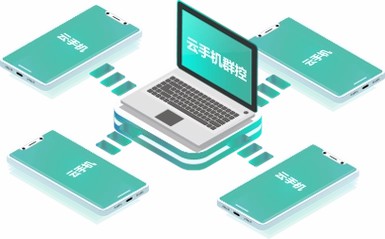 海外云手机三大优势.jpg