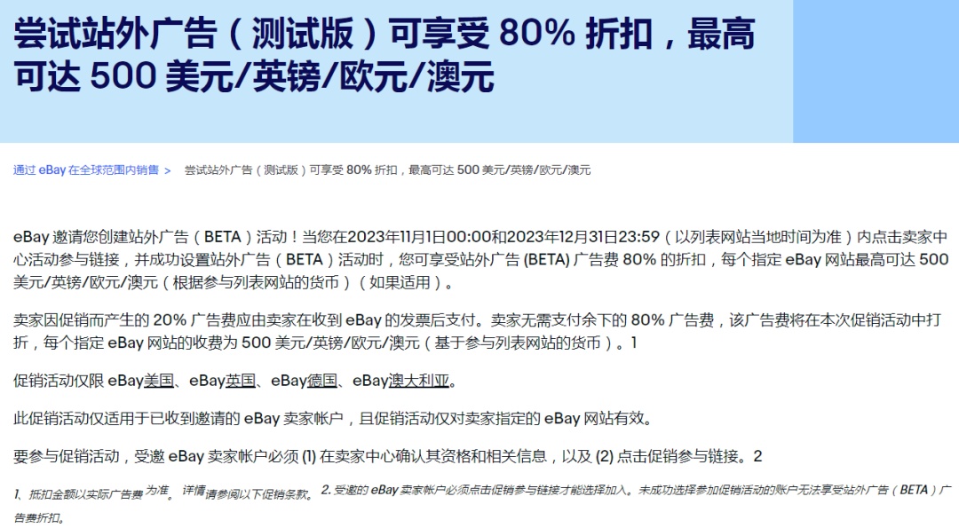 eBay社媒新功能4.jpg