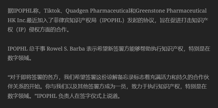 TikTok与菲律宾联手打击侵权1.jpg
