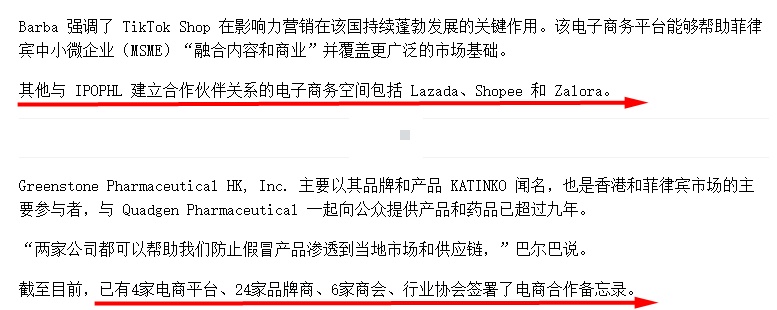 TikTok与菲律宾联手打击侵权2.jpg