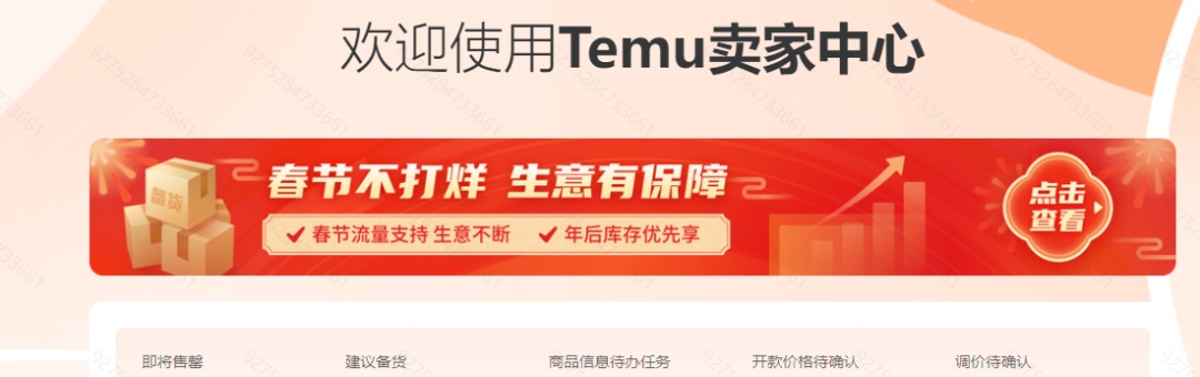 Temu鼓励卖家春节不打烊1.jpg