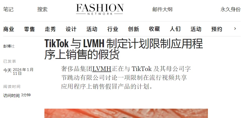 TikTok联手LVMH整治平台乱象1.jpg