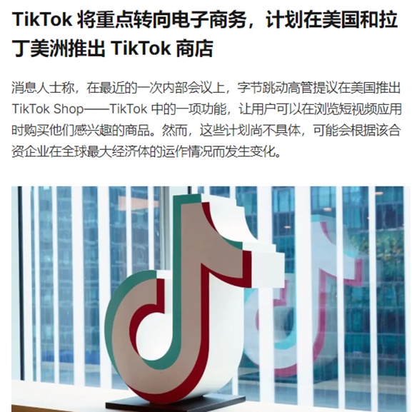 TikTok小店即将登陆拉美1.jpg
