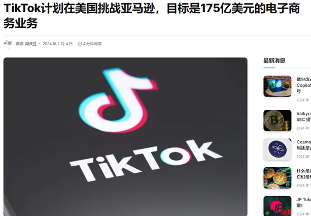 TikTok小店即将登陆拉美2.jpg