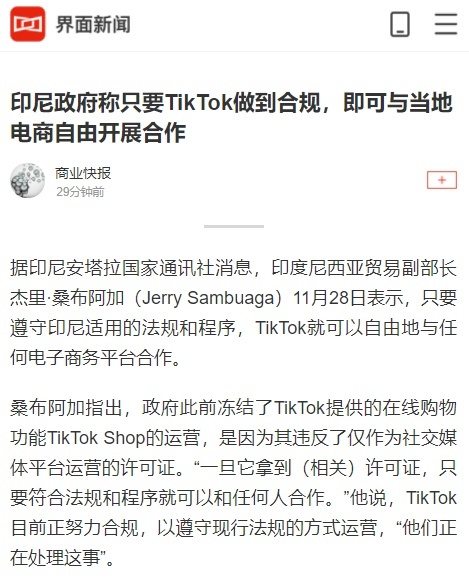 TikTok正式控股印尼电商平台Tokopedia4.jpg