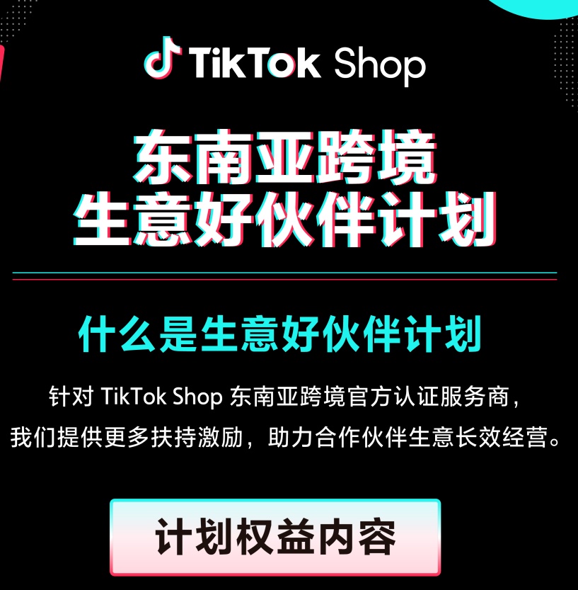 TikTok Shop延长春节东南亚跨境商家履约时效2.jpg