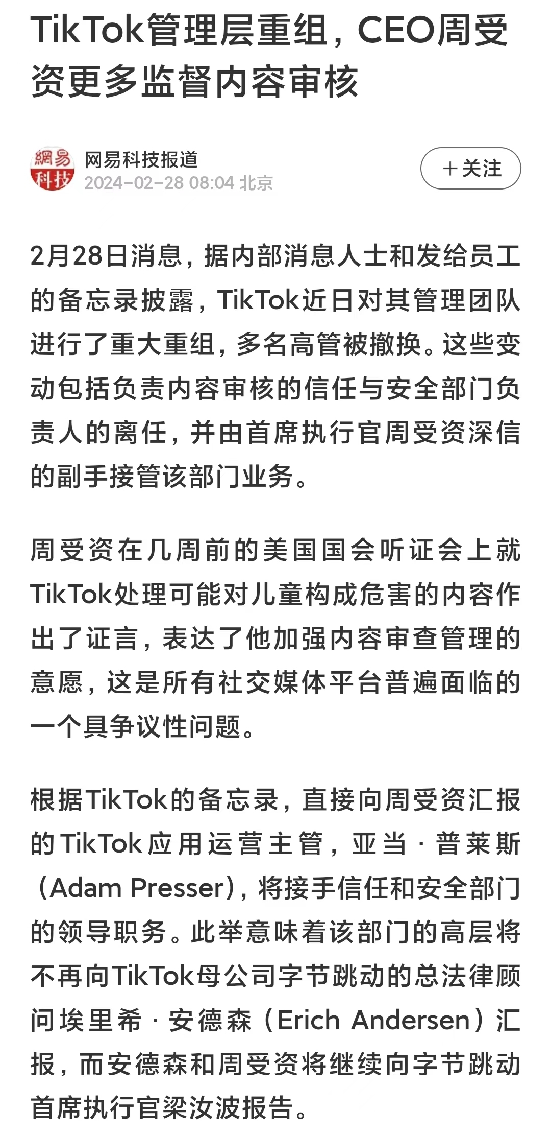 TikTok管理层重组1.jpg