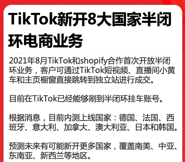 TikTok乘胜追击发力电商3.jpg